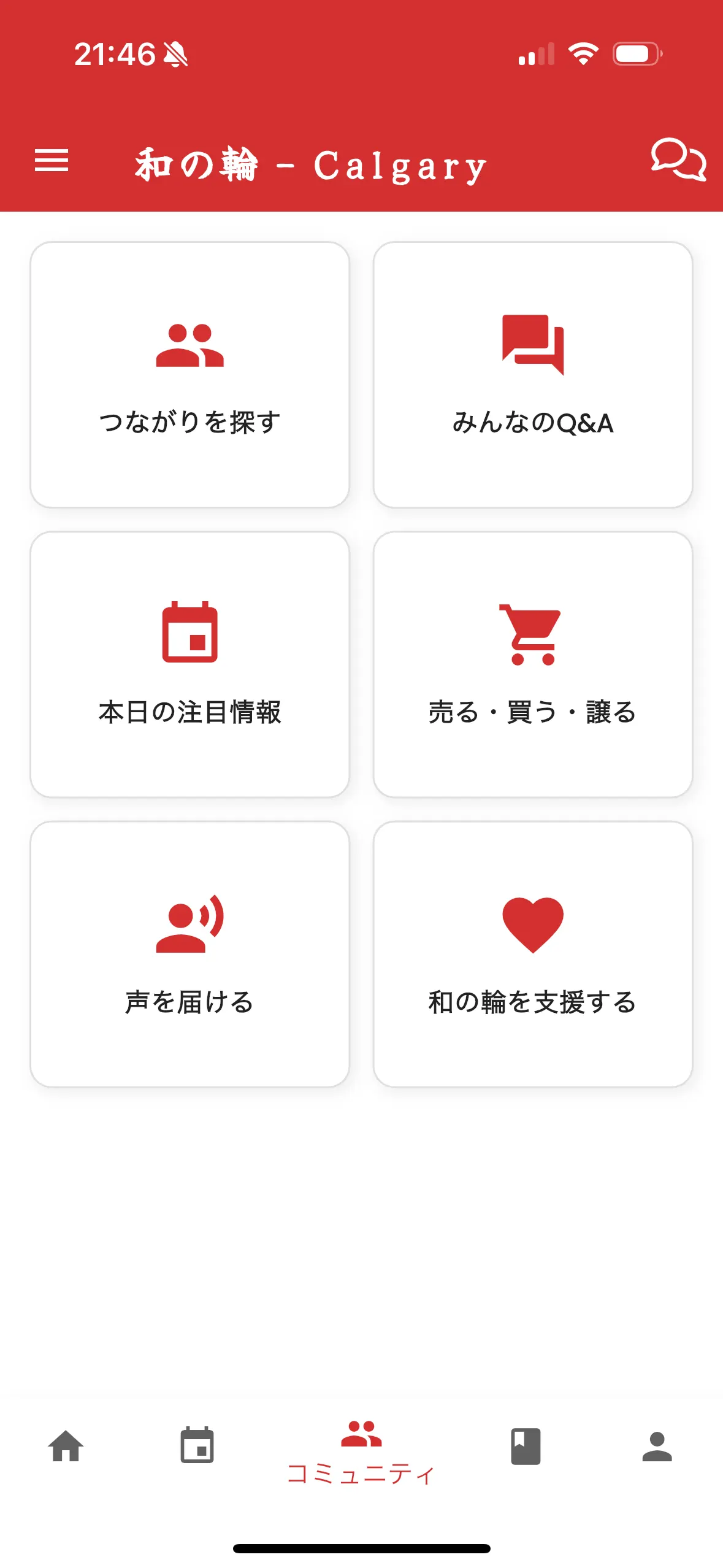 コミュニティ画面