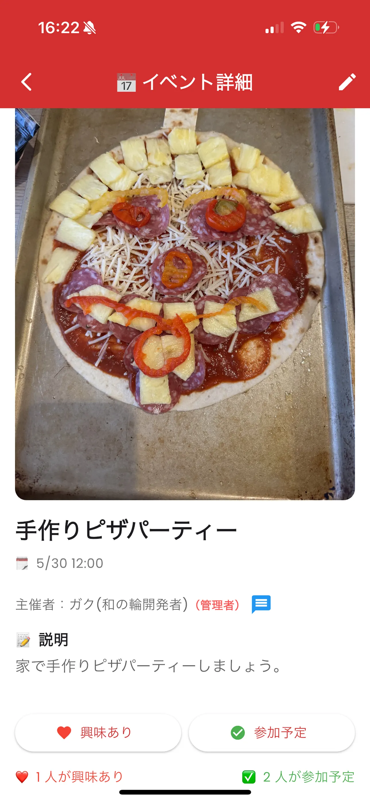 イベント詳細画面